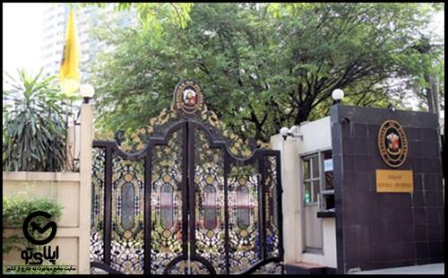 تصاویر سفارت استرالیا در تهران